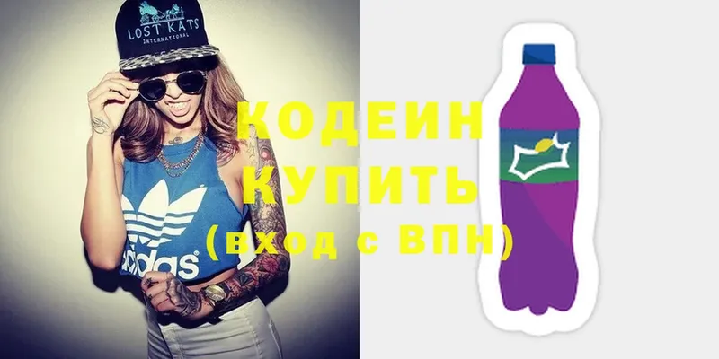 Кодеин Purple Drank  цены наркотик  Нижние Серги 